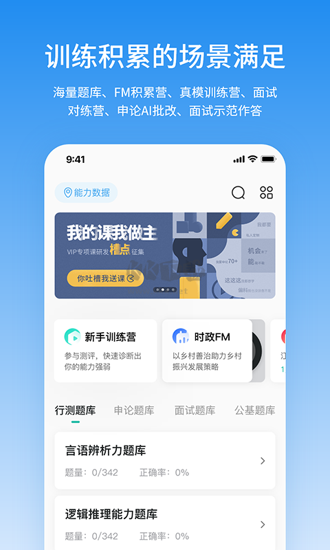 步知公考APP 7.0.3版