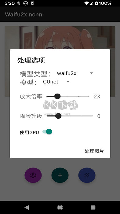 Waifu2x ncnn 圖像降噪應用 v2.4.18