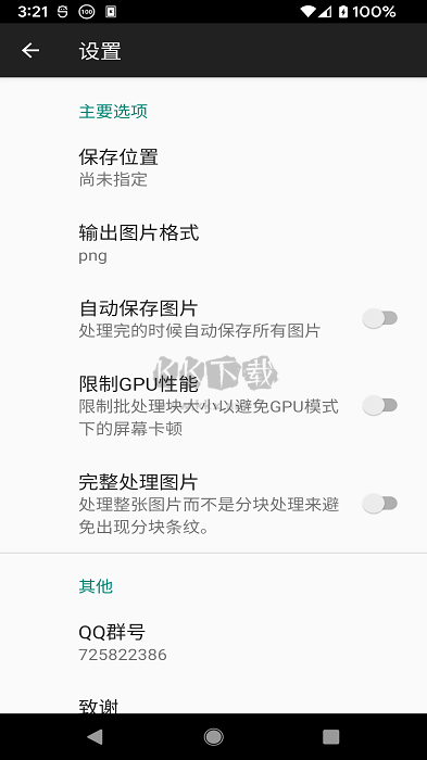 Waifu2x ncnn 圖像降噪應用 v2.4.18