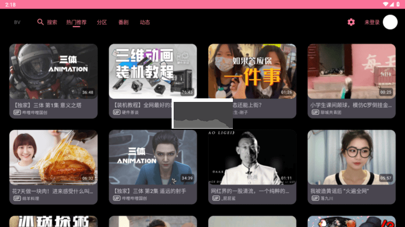 BV嗶哩嗶哩 TV版 v0.2.6.r606.release