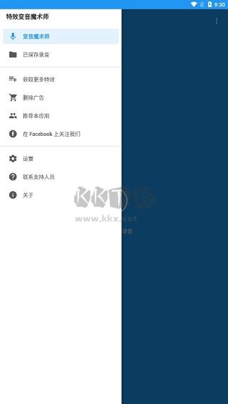 特效變音魔術師 v4.1.1 最新版