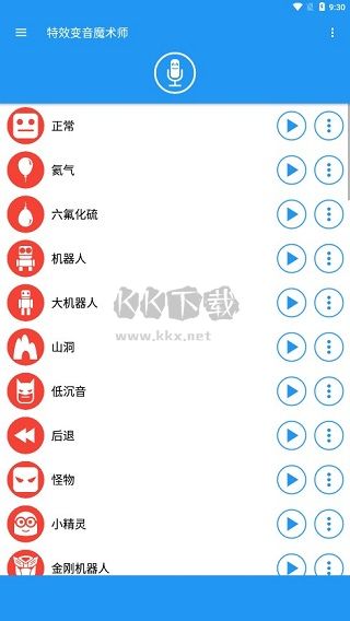 特效變音魔術師 v4.1.1 最新版