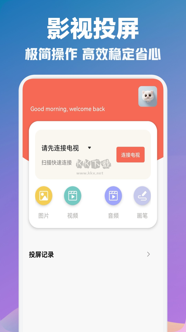 光影視頻App官網(wǎng)新版 v1.1