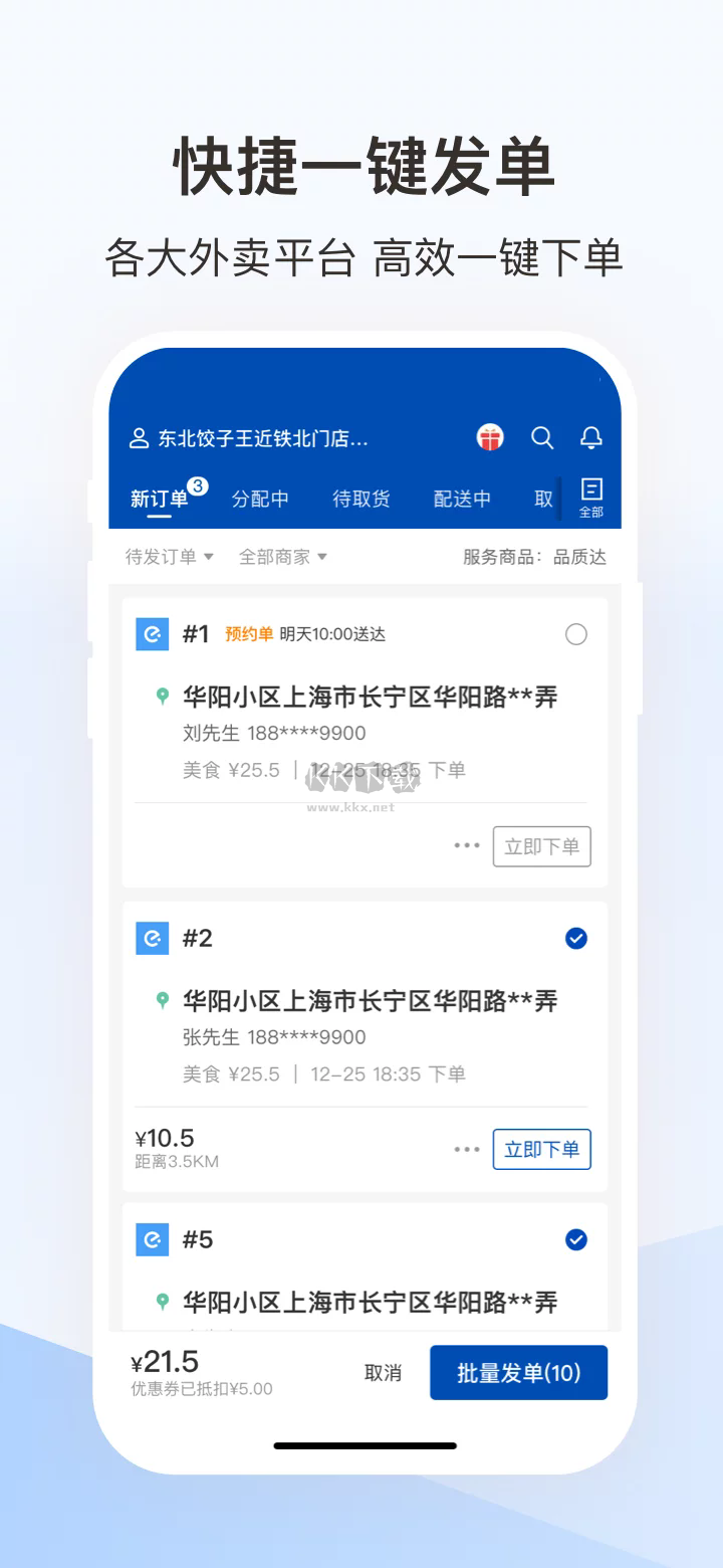 蜂鳥跑腿安卓新版本 v6.23.1