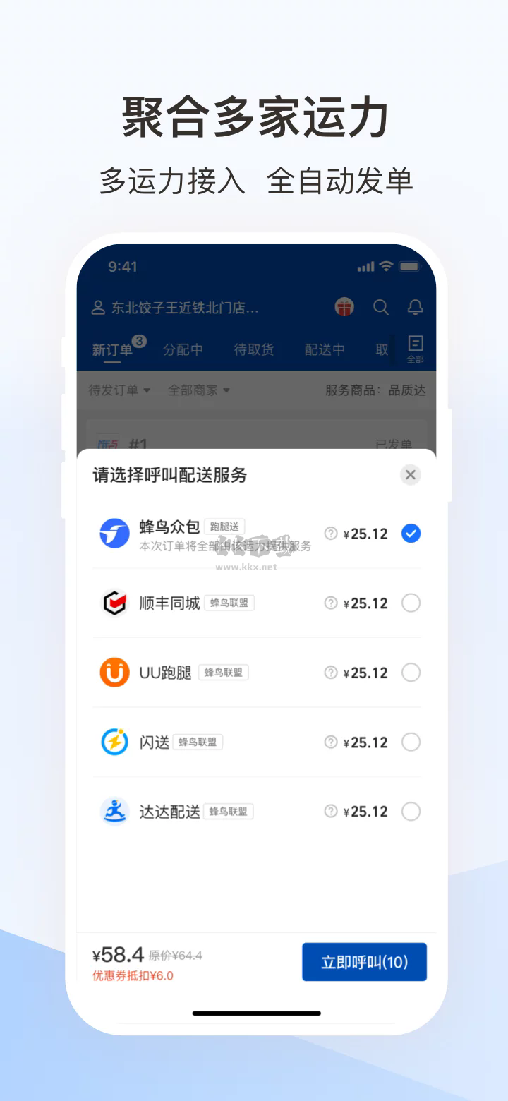 蜂鳥跑腿安卓新版本 v6.23.1