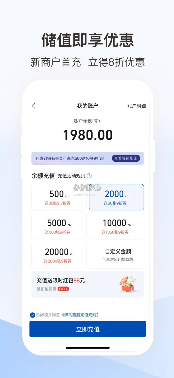 蜂鳥跑腿安卓新版本 v6.23.1