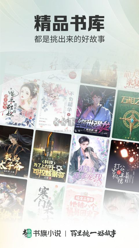 書旗小說app v11.8.8.186 最新版