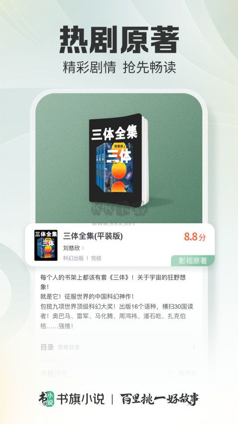 書旗小說app v11.8.8.186 最新版