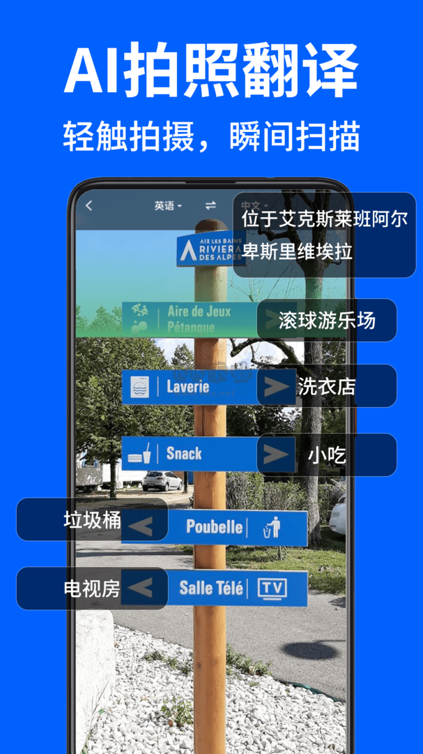 AR拍照翻譯器官方版 v1.0.0 更新版