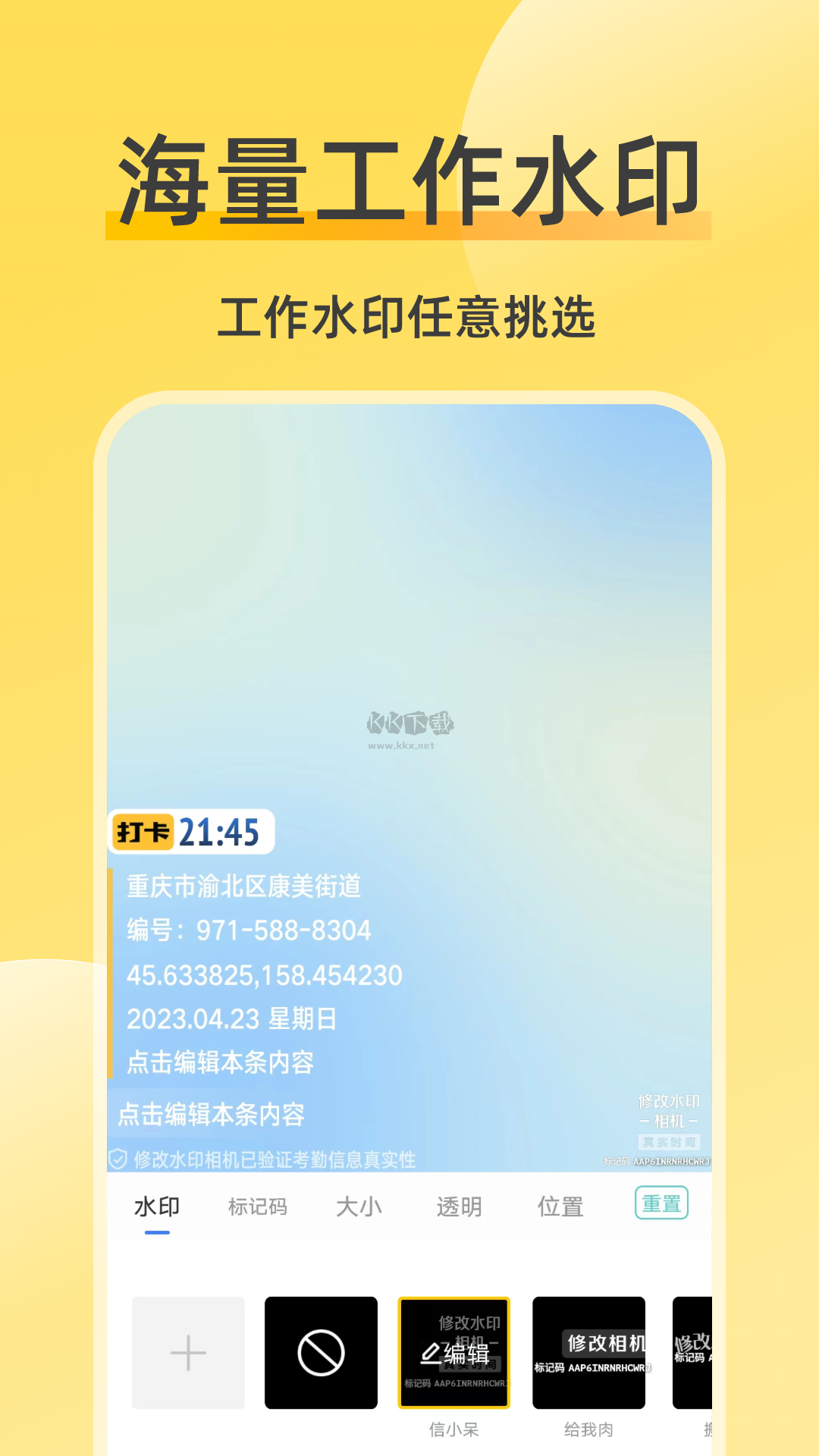 最新版 v2.4.7 相機水印修改應用 安卓版