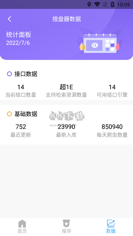搜盤器APP手機版本 v1.2.3