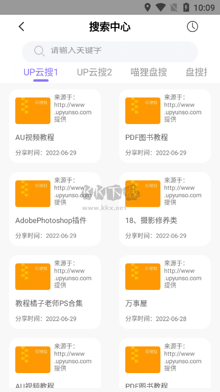 搜盤器APP手機版本 v1.2.3