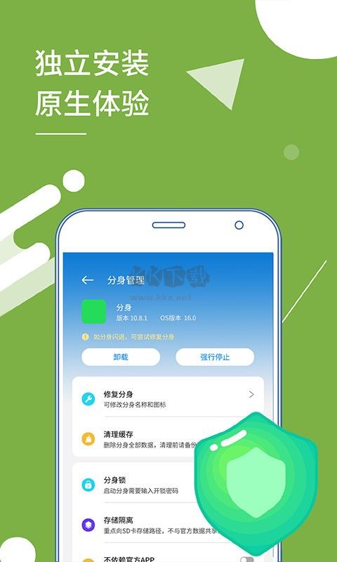 小X分身會員版 v19.6 解鎖版