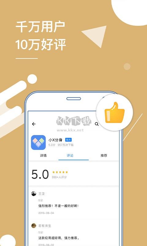 小X分身會員版 v19.6 解鎖版