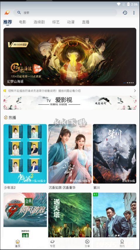 愛影視app官方版 v6.8.8 最新版