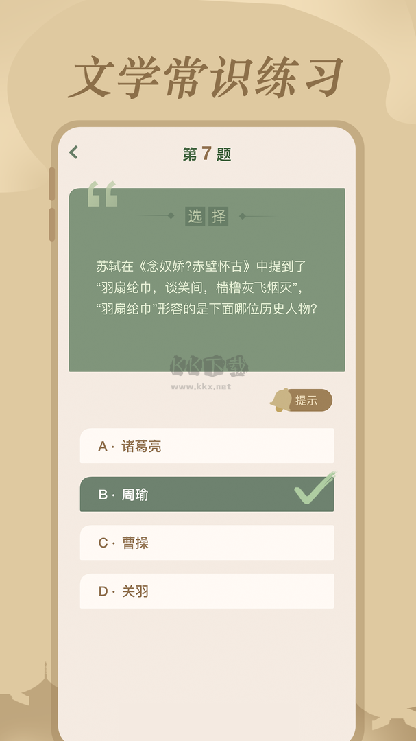 文學(xué)常識(shí)官方版 v1.0.1 最新版