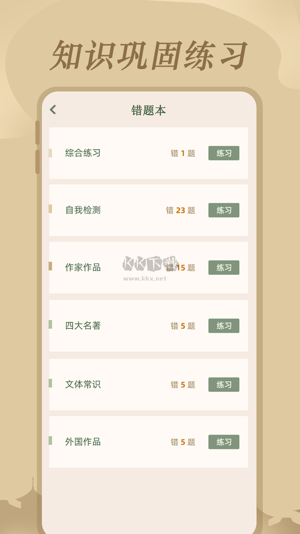 文學(xué)常識(shí)官方版 v1.0.1 最新版