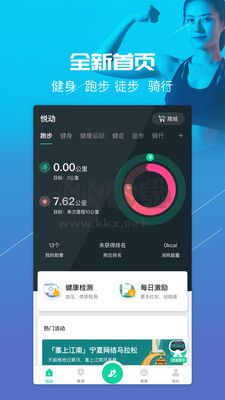 悅動圈計步器app 5.17.1.3.2 官方最新版