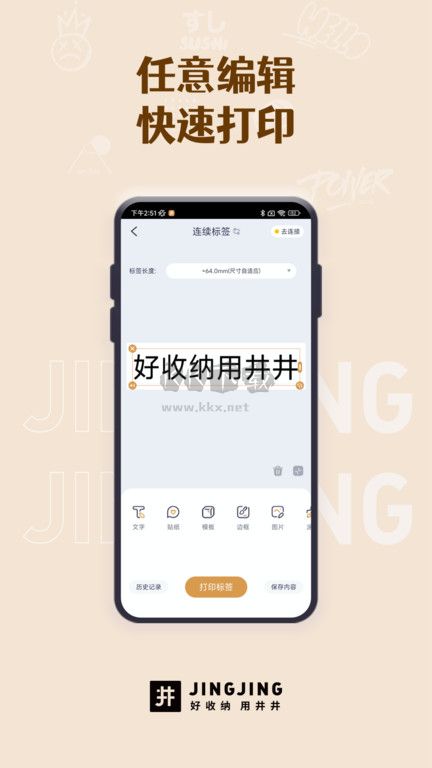井井標(biāo)記 2024 安卓版 v2.2.3