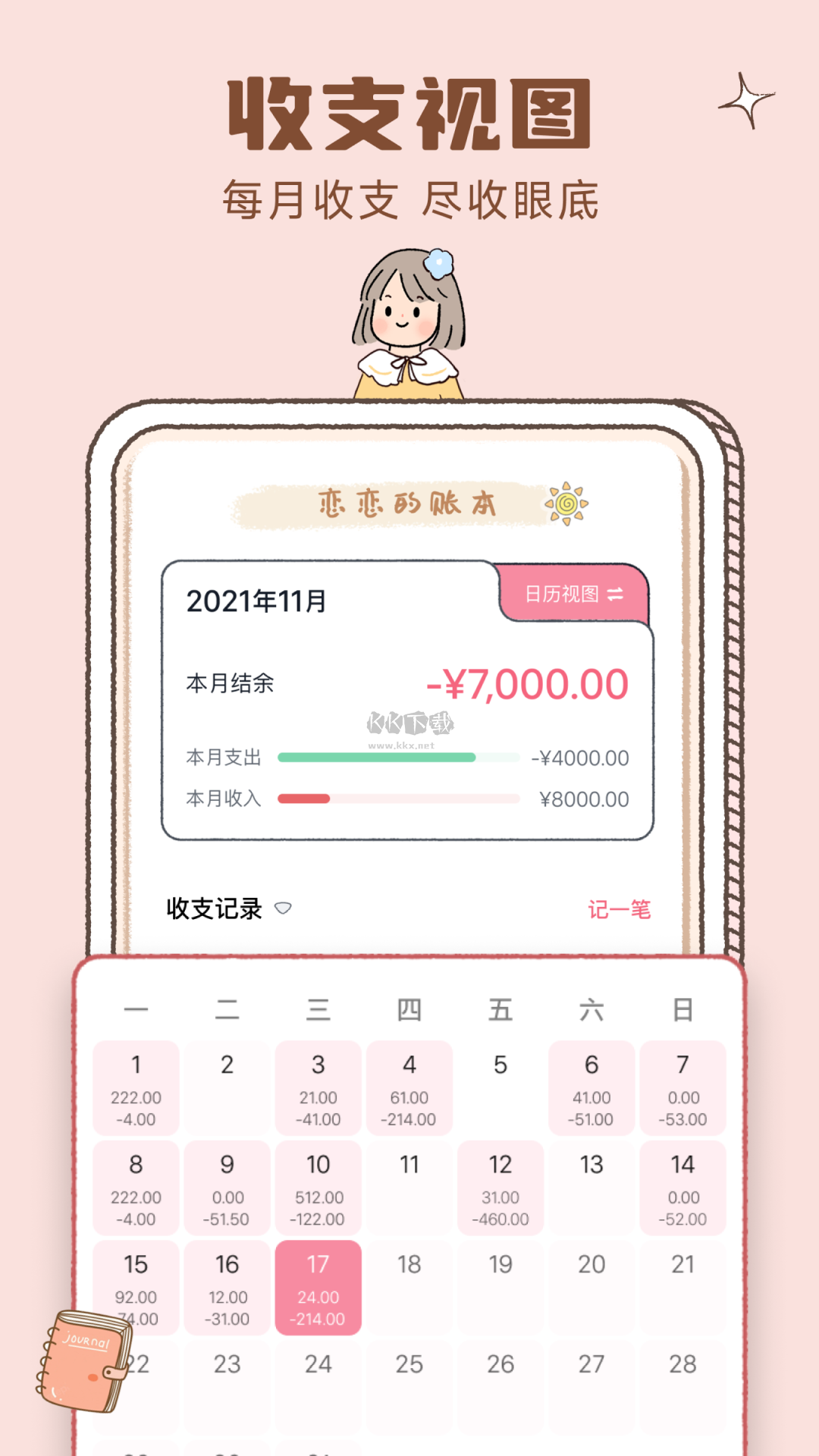 戀戀記賬app v1.5.0 破解版本