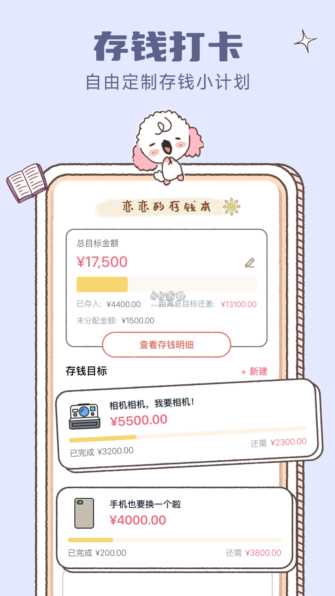 戀戀記賬app v1.5.0 破解版本