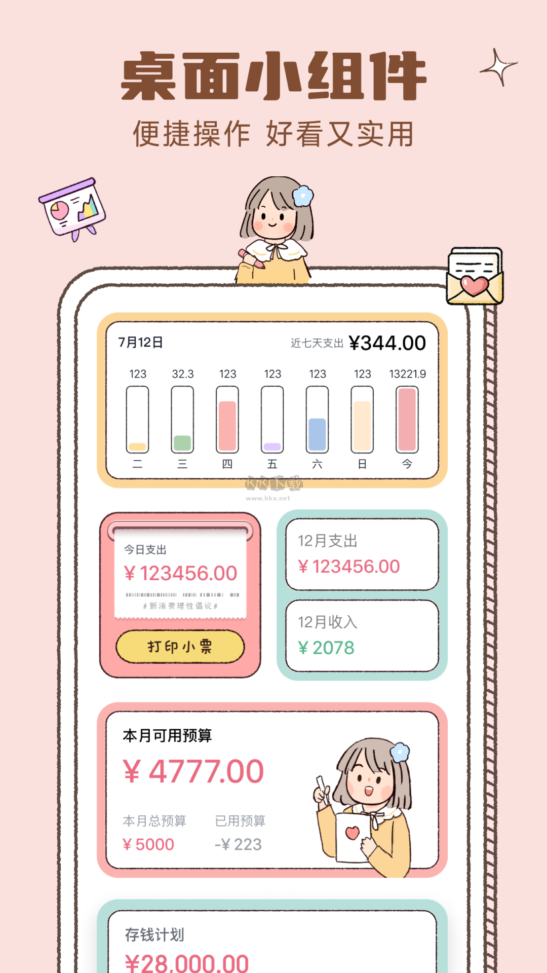 戀戀記賬app v1.5.0 破解版本
