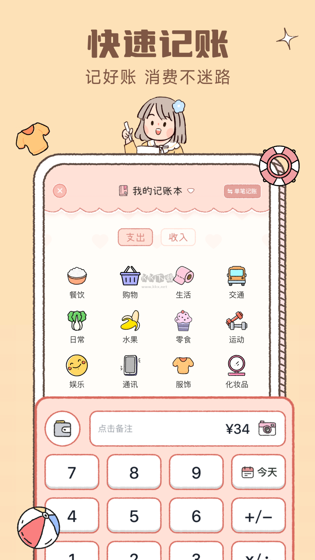 戀戀記賬app v1.5.0 破解版本
