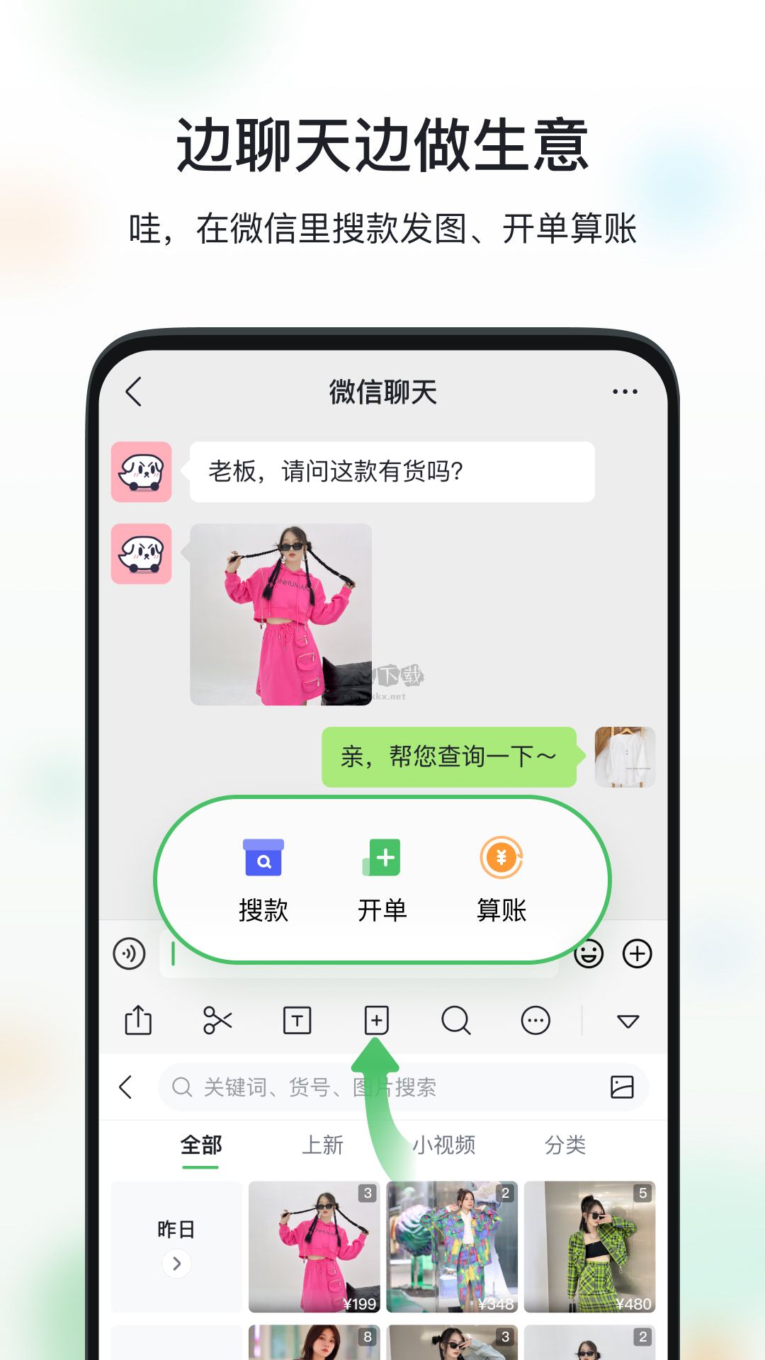 微商相冊應(yīng)用程序 v2.9.90.04201602