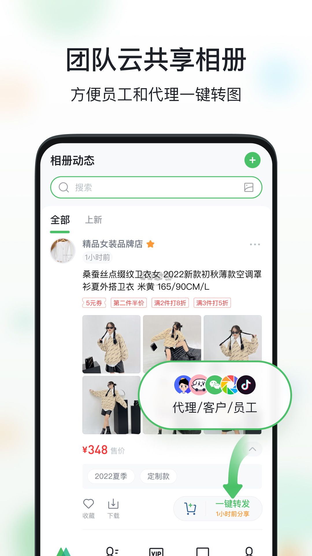 微商相冊應(yīng)用程序 v2.9.90.04201602
