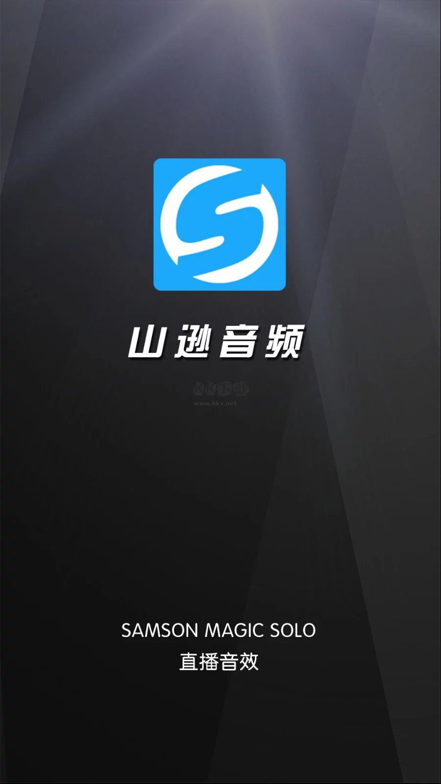 山遜音頻App 1.0 最新版