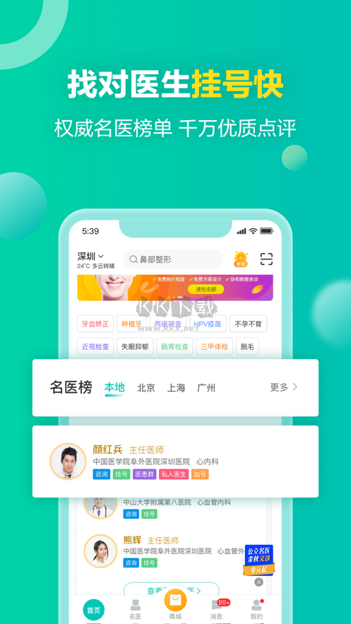 健康160 v7.4.0 最新版