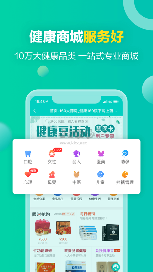 健康160 v7.4.0 最新版