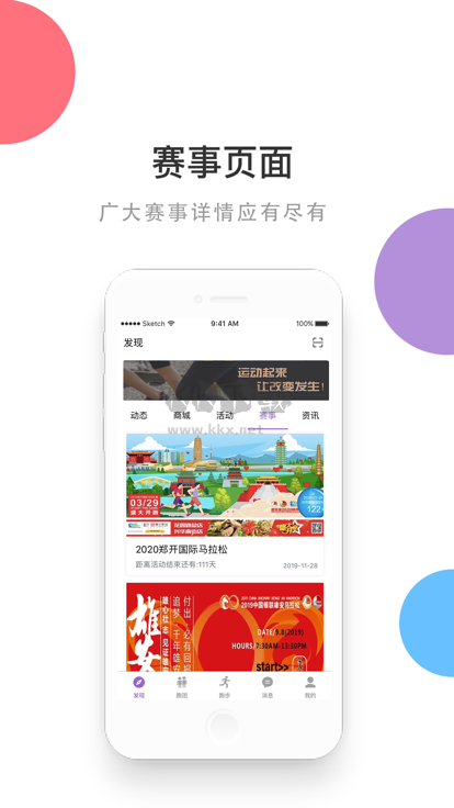 EPK跑步2024 v4.1.0 最新版