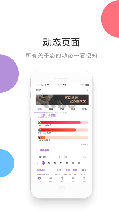 EPK跑步2024 v4.1.0 最新版