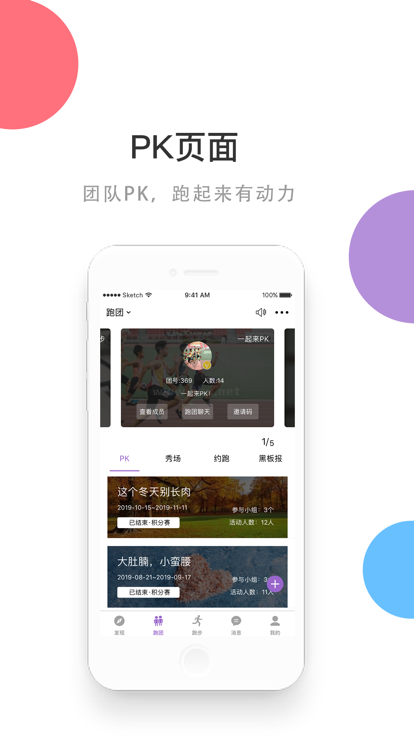 EPK跑步2024 v4.1.0 最新版