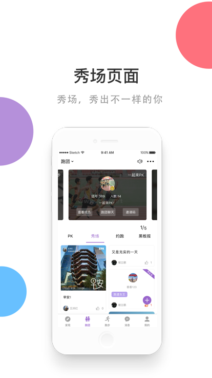 EPK跑步2024 v4.1.0 最新版