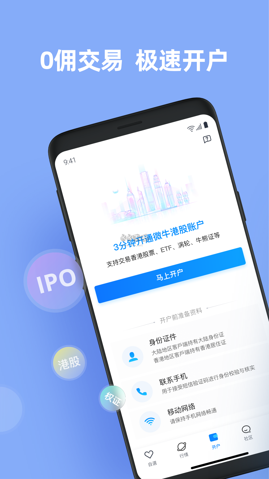 微牛證券 2024 最新版 v9.4.8.13