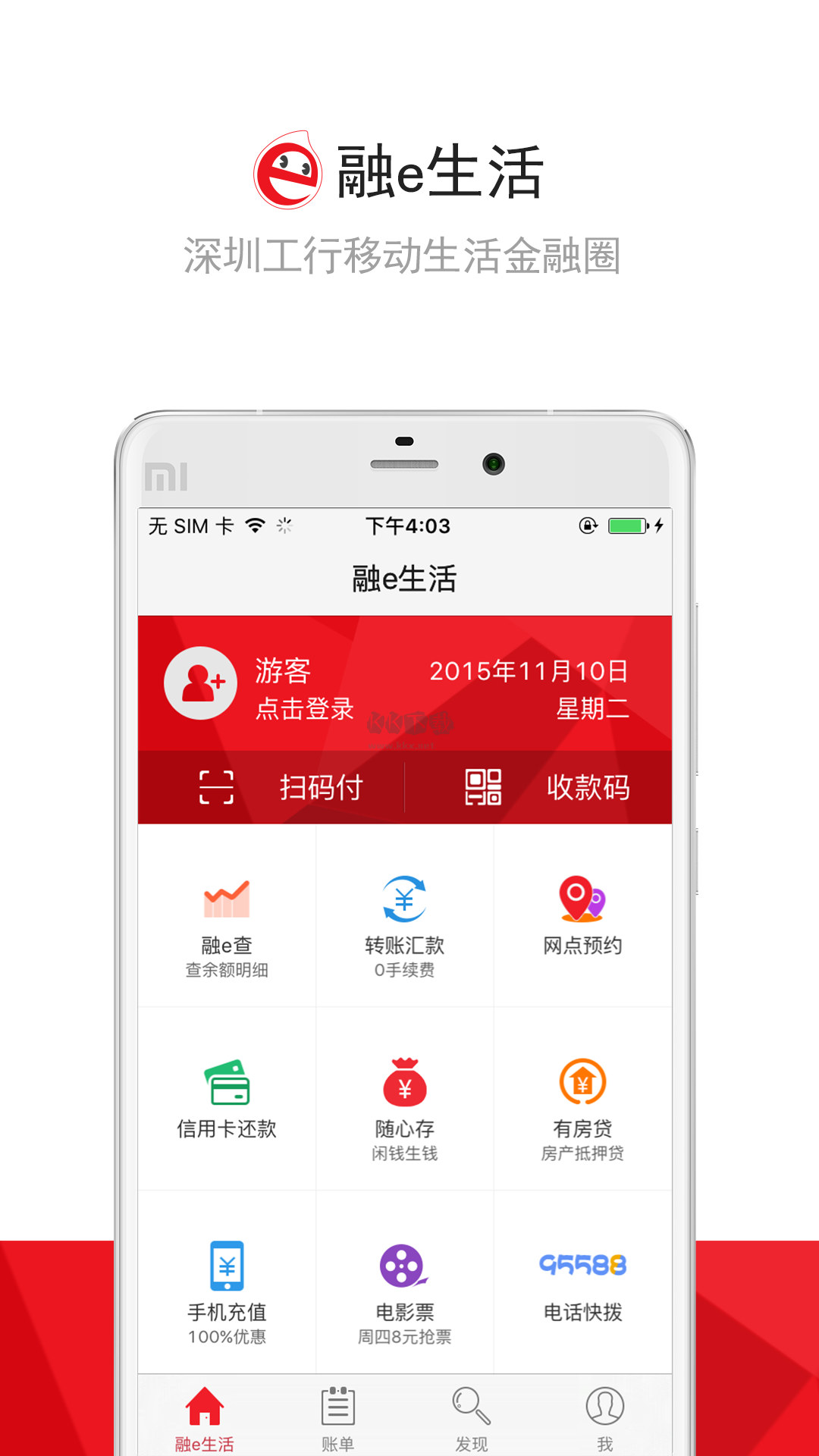 融e生活 2024 v4.0.5 最新版