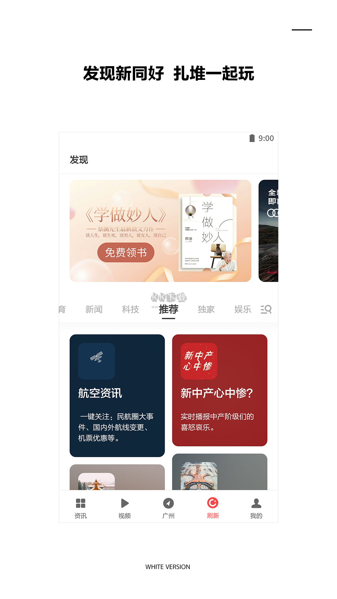 Zaker新聞App去廣告精簡(jiǎn)版 9.0.4