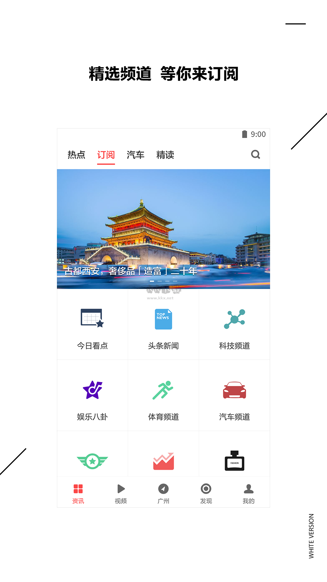 Zaker新聞App去廣告精簡(jiǎn)版 9.0.4