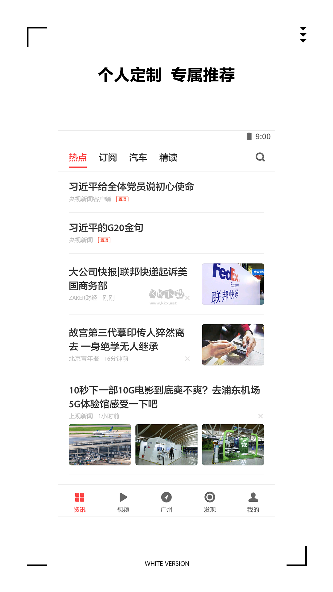 Zaker新聞App去廣告精簡(jiǎn)版 9.0.4