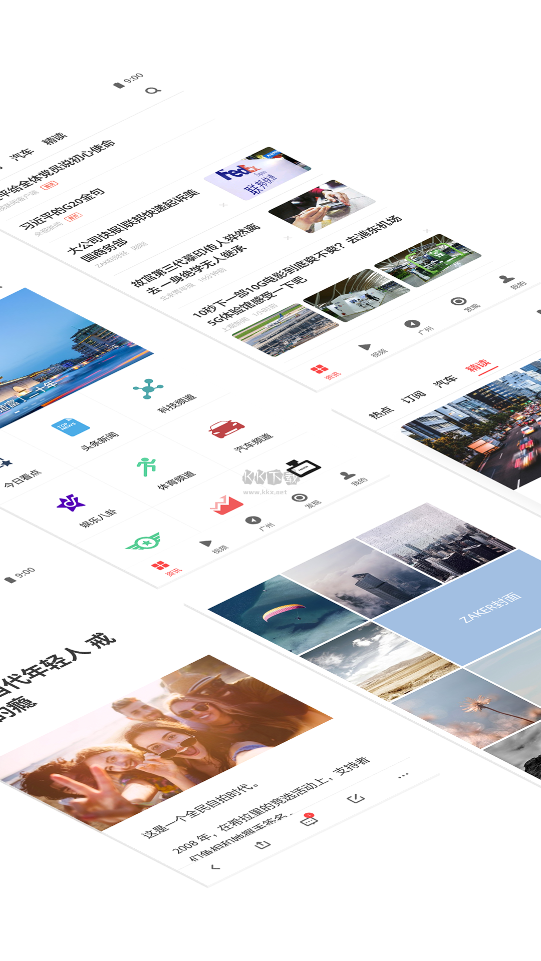 Zaker新聞App去廣告精簡(jiǎn)版 9.0.4
