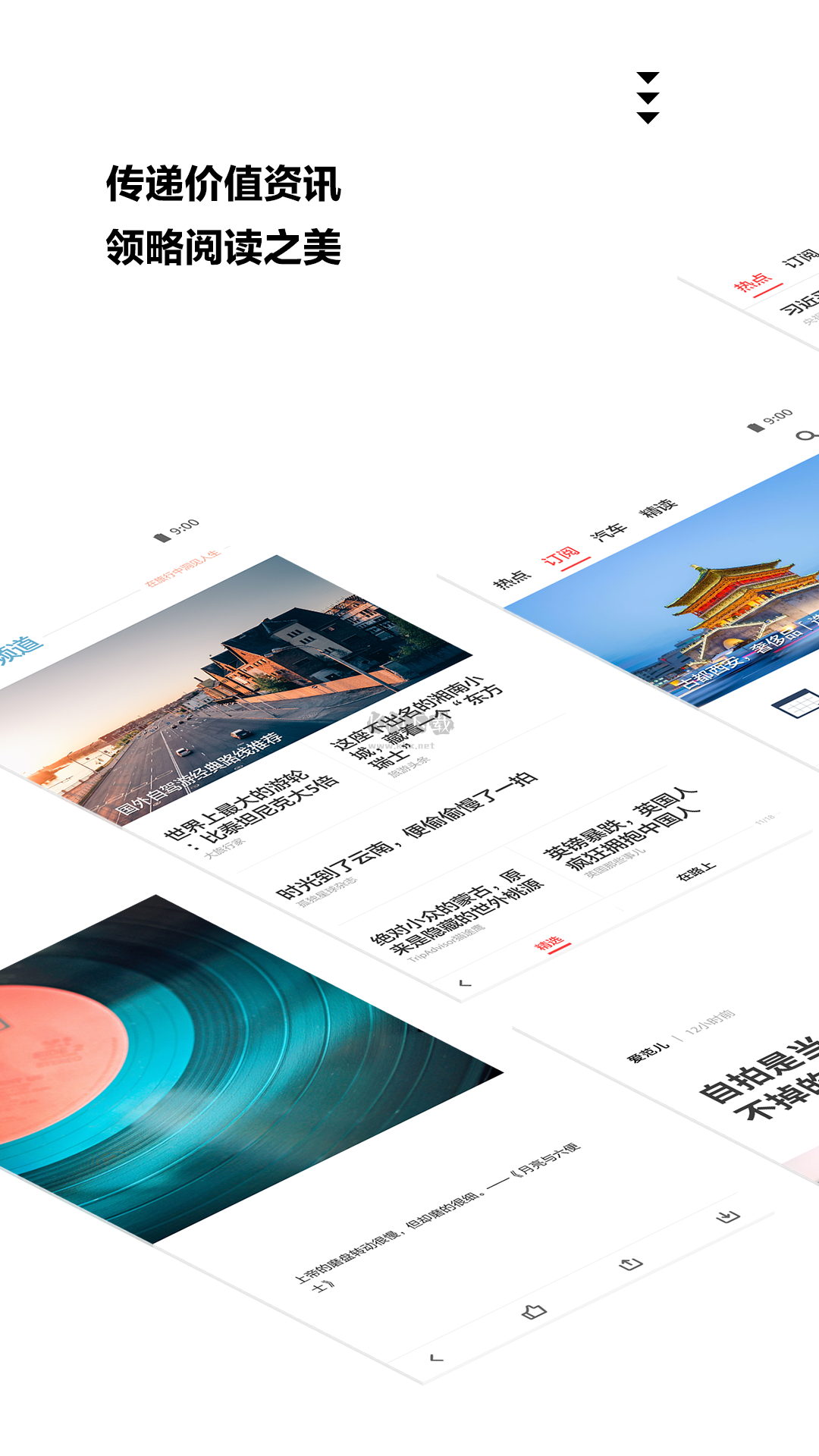 Zaker新聞App去廣告精簡(jiǎn)版 9.0.4
