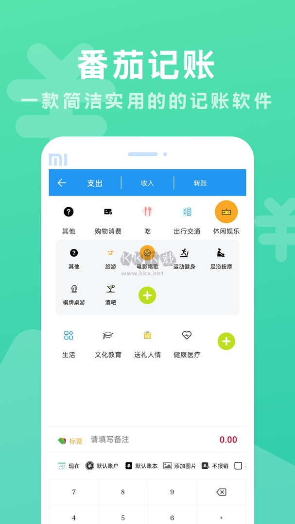 番茄記賬app v1.0.0 (資金管理)