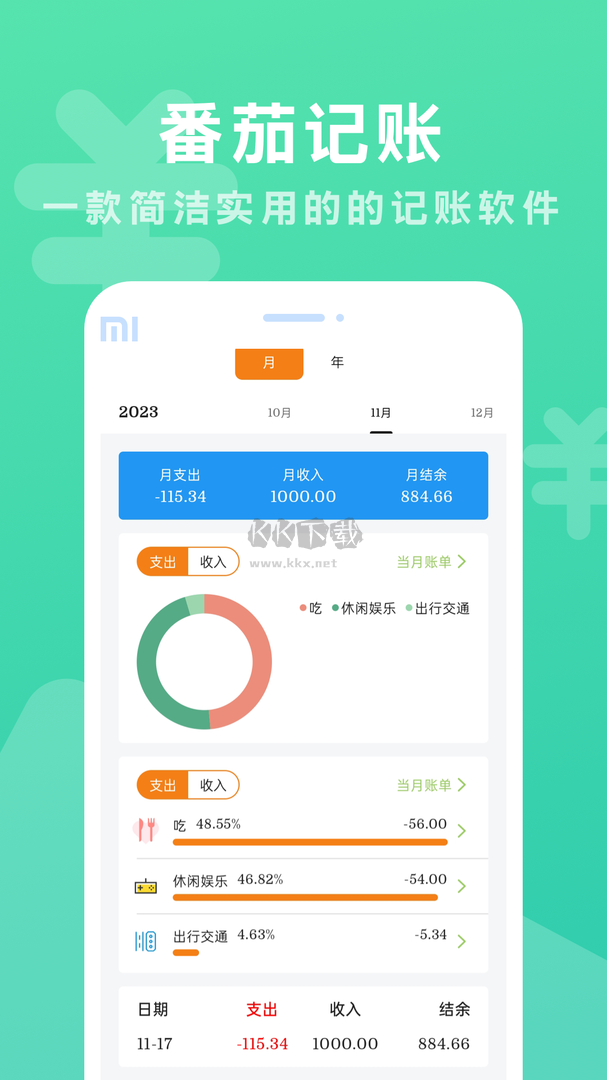 番茄記賬app v1.0.0 (資金管理)