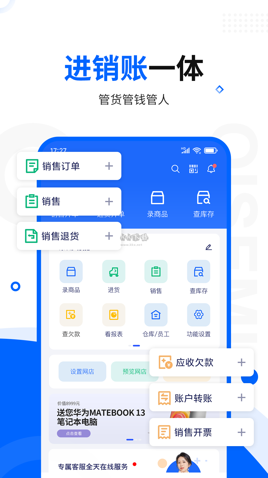 智慧商貿(mào)2024安卓版 v10.1.1