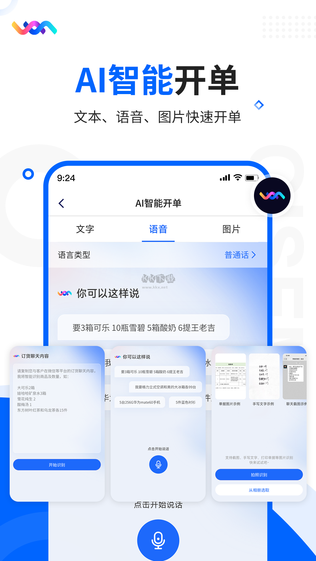 智慧商貿(mào)2024安卓版 v10.1.1