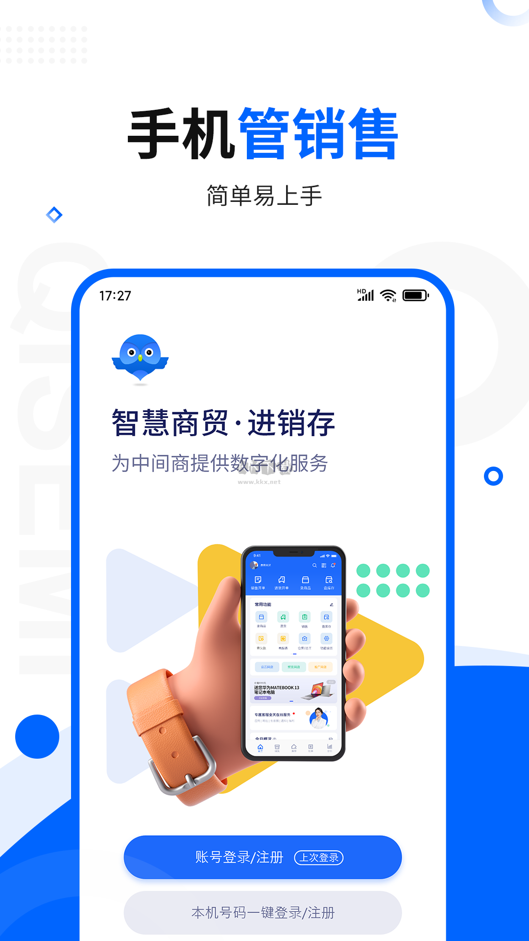 智慧商貿(mào)2024安卓版 v10.1.1