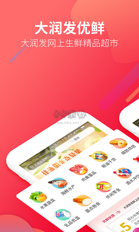 大潤(rùn)發(fā)優(yōu)鮮配送APP 1.8.8版