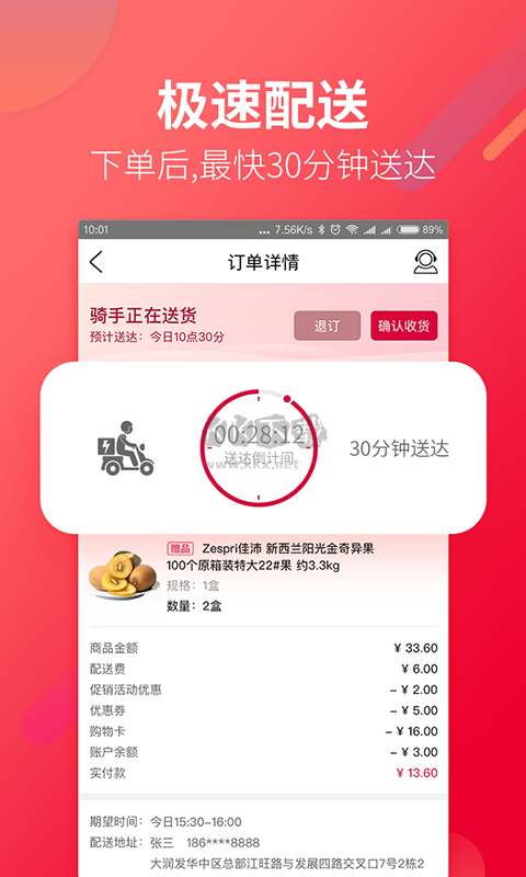 大潤(rùn)發(fā)優(yōu)鮮配送APP 1.8.8版